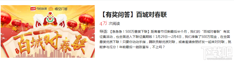 今日头条百城对春联怎么玩？在哪玩？