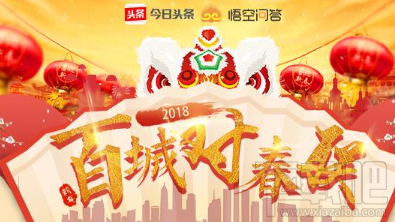 今日头条百城对春联怎么玩？在哪玩？