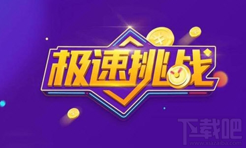 百度极速挑战题库答案分享