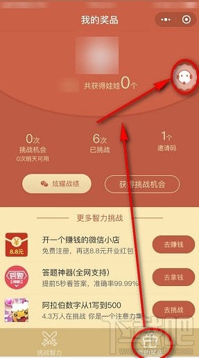 微信挑战智力送娃娃什么时候发货？