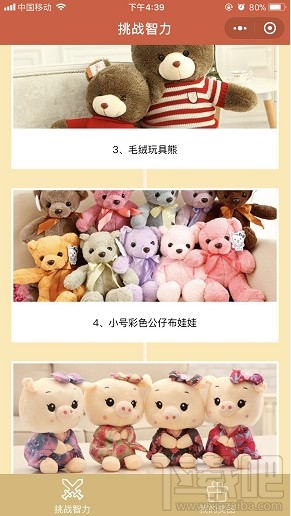 微信挑战智力送娃娃什么时候发货？