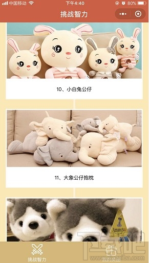 微信挑战智力送娃娃什么时候发货？