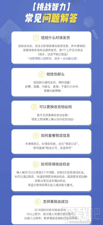 微信挑战智力送娃娃什么时候发货？