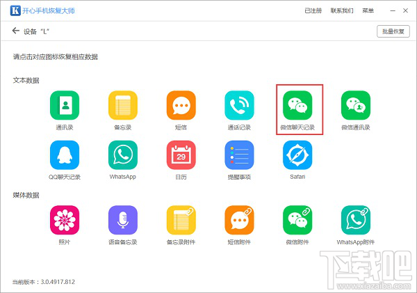手机微信聊天记录怎么导出到电脑?