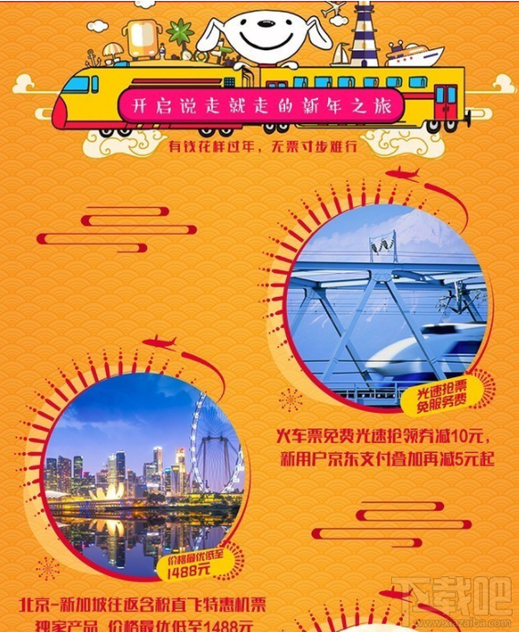 京东3C年货节光速抢火车票怎么参加？京东年货节怎么抢火车票？