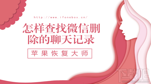 怎样查找微信删除的聊天记录?