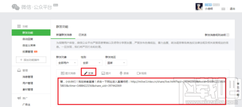 微信公众号里怎么做视频直播？