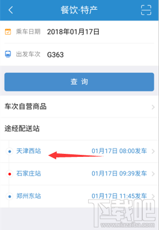高铁外卖怎么订特产?12306怎么订特产外卖?