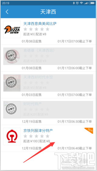 高铁外卖怎么订特产?12306怎么订特产外卖?