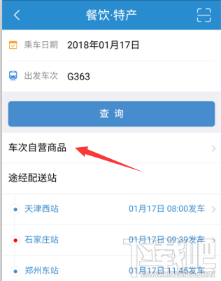 高铁外卖怎么订特产?12306怎么订特产外卖?