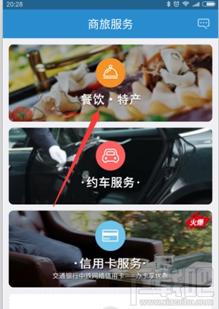 高铁外卖怎么订特产?12306怎么订特产外卖?