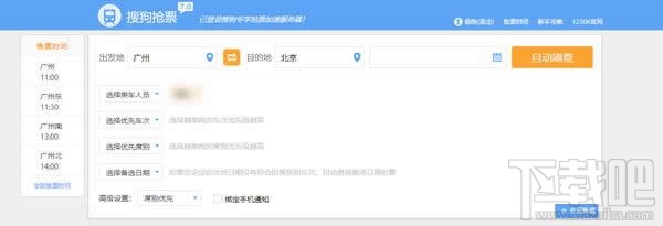 搜狗抢票怎么抢票？好用吗？