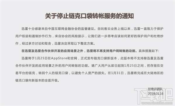 迅雷玩客云链克口袋转账服务什么时候停止？