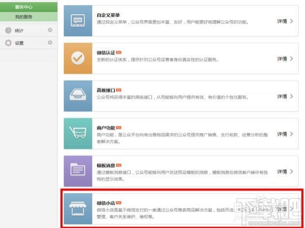 微信小店和微店有什么区别？