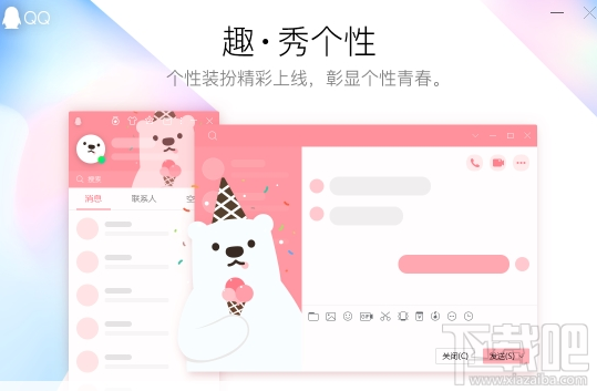 电脑QQ 9.0正式版值得更新吗？QQ 9.0正式版介绍