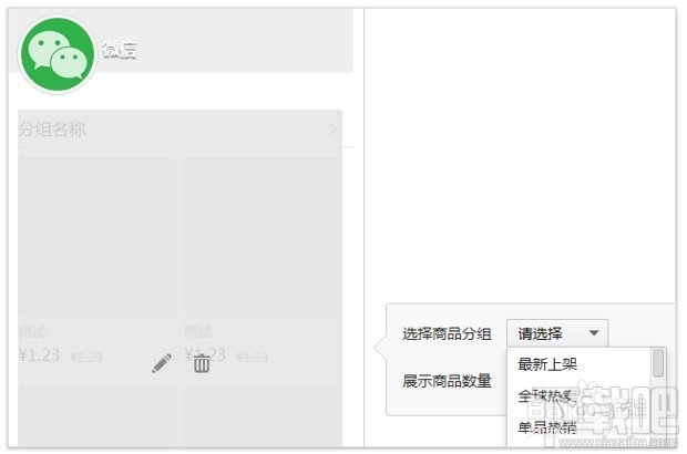 微信小店和微店有什么区别？