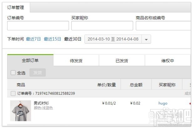 微信小店和微店有什么区别？