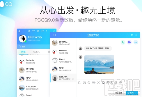 电脑QQ 9.0正式版值得更新吗？QQ 9.0正式版介绍