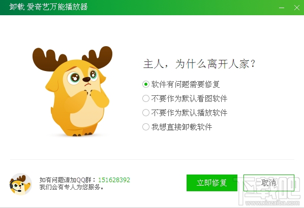 爱奇艺万能播放器怎么卸载？