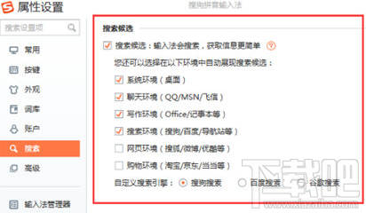 搜狗输入法选字框不见了怎么办？
