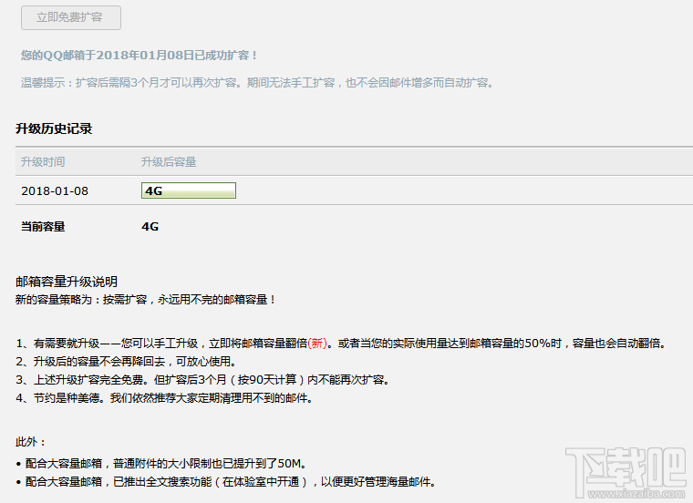 QQ邮箱怎么扩容？QQ邮箱扩容方法