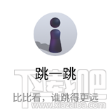 微信游戏小程序有什么?微信小游戏有什么?