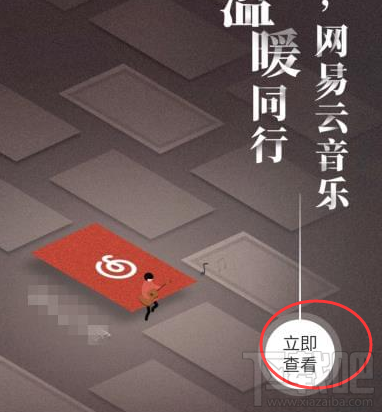 网易云音乐2017年度听歌报告怎么查看？