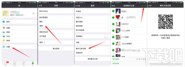 换手机微信聊天记录怎么迁移?