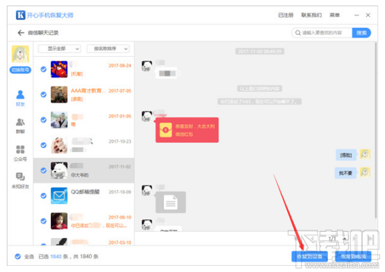 换手机微信聊天记录怎么迁移?