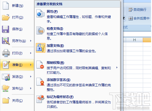 怎么给EXCEL文档加密码