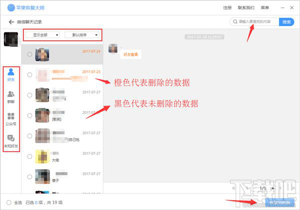 微信多开账号被封 如何导出/恢复聊天记录？