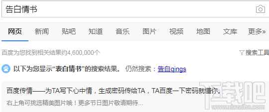 百度表白情书怎么玩？在哪玩？