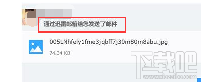 迅雷镖局可以发邮件给普通邮箱吗?