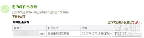 迅雷镖局可以发邮件给普通邮箱吗?