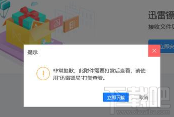 迅雷镖局可以发邮件给普通邮箱吗?