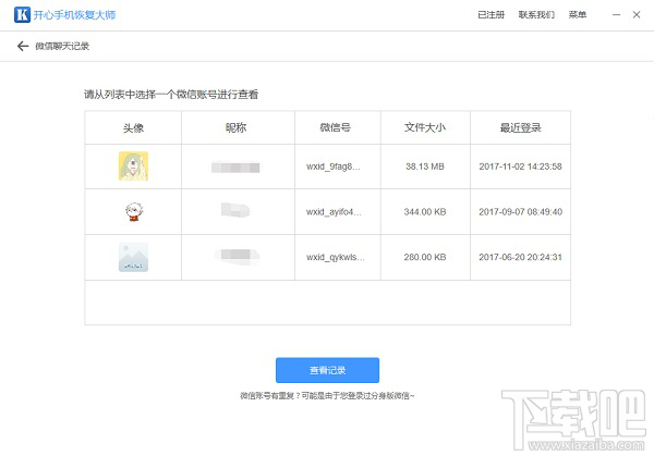 微信卸载后如何微信聊天记录?