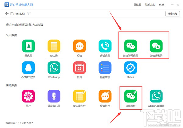 微信卸载后如何微信聊天记录?