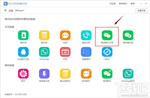 苹果手机数据恢复软件：微信聊天记录删除了怎么恢复？
