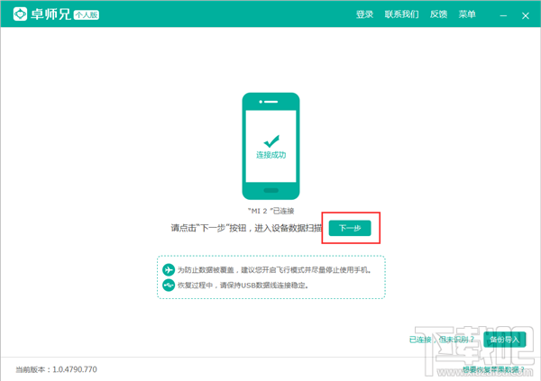 苹果手机数据恢复软件：微信聊天记录删除了怎么恢复？