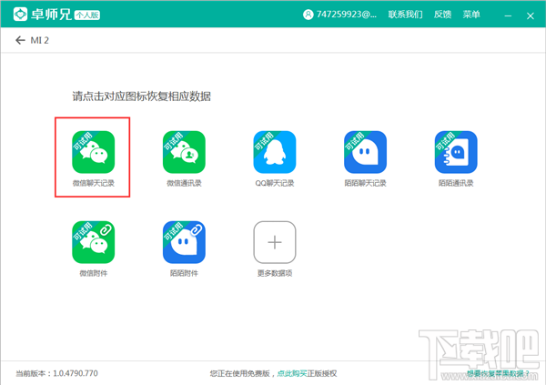 苹果手机数据恢复软件：微信聊天记录删除了怎么恢复？