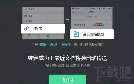 微信手机版怎么随时打开电脑文档？腾讯电脑管家新功能