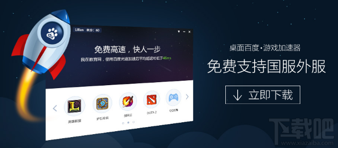 百度游戏加速器支持lol吗?支持绝地逃生吗?