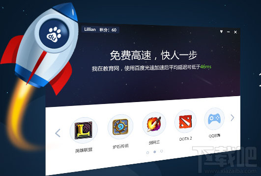 桌面百度-游戏加速器是什么?怎么样?