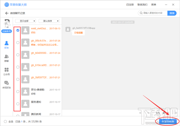 怎么看微信删除的聊天记录？