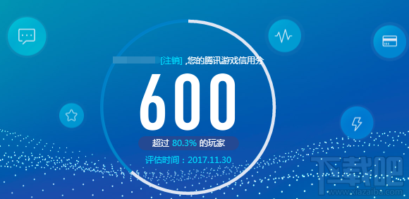 腾讯游戏信用分多久更新一次？更新周期