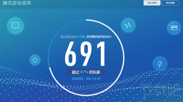 腾讯游戏信用分是什么？信用分查看地址
