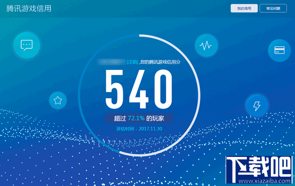 腾讯游戏信用怎么查询？腾讯游戏信用有什么用？