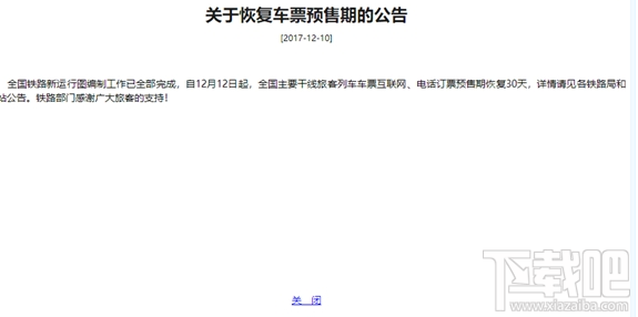 2018元旦假期火车票什么时候可以购买？