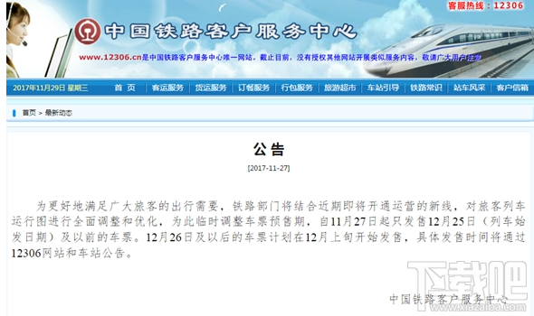 2018元旦假期火车票延期发售怎么办？官方回应