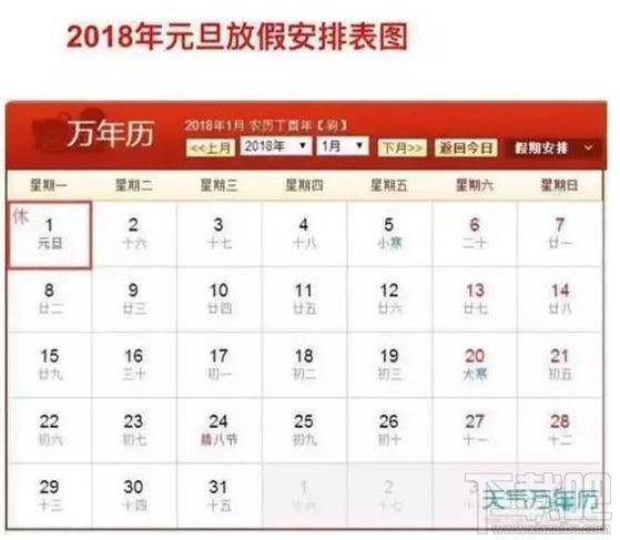 2018元旦火车票预售时间 2018元旦放假时间表